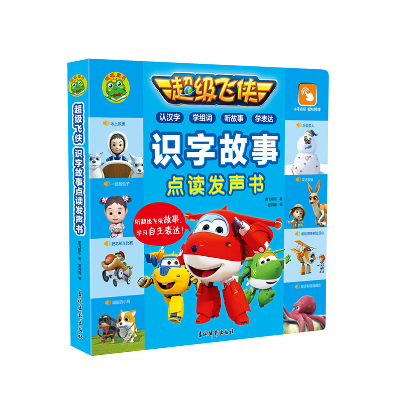Talking Super Flying Man Literacy Story Point Reading Voice Book Enlightenment Cognition Early Education Educational Toys