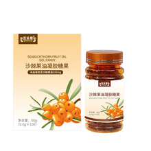 沙棘果油凝胶糖果工厂 沙棘籽油凝胶糖果生产厂家 软胶囊出口