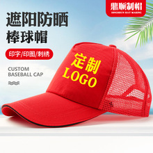 志願者義工帽戶外防曬遮陽帽團體活動帽子紅色廣告帽可印刷鴨舌帽