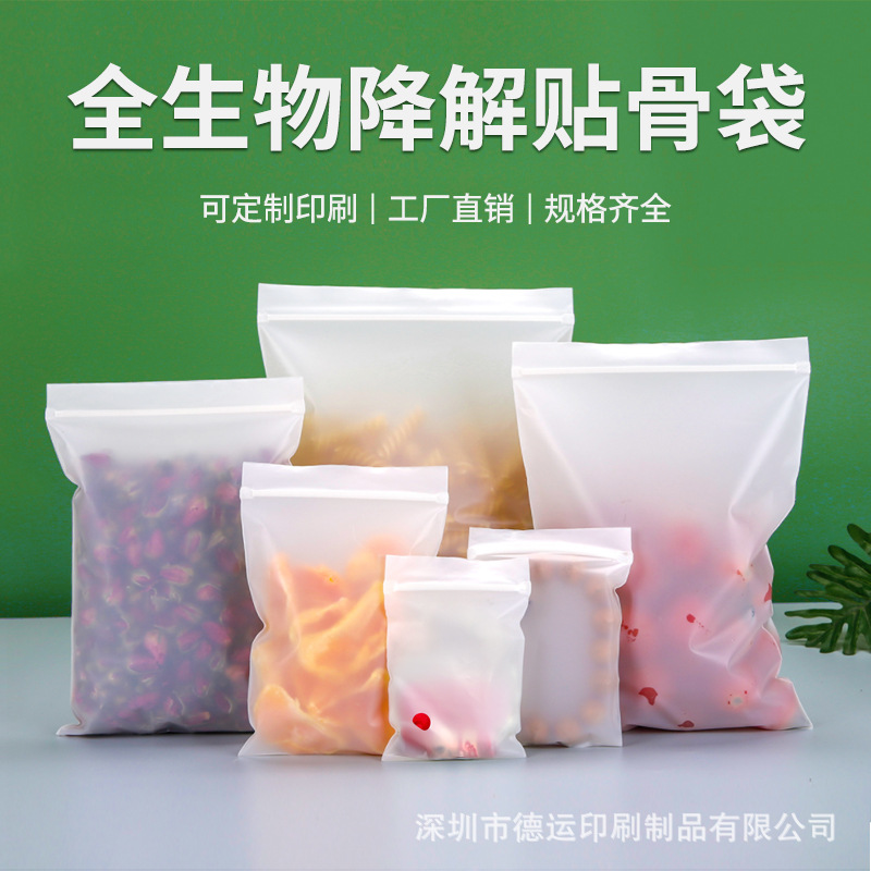 打孔膜全生物降解拉链袋环保自立磨砂自封可降解贴骨袋透明现货