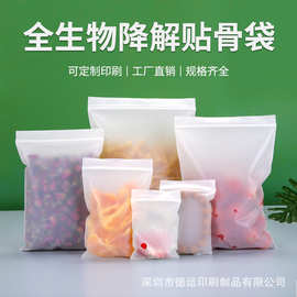 现货原色pla玉米淀粉吹骨袋pbat全降解塑料贴骨可降解密封袋