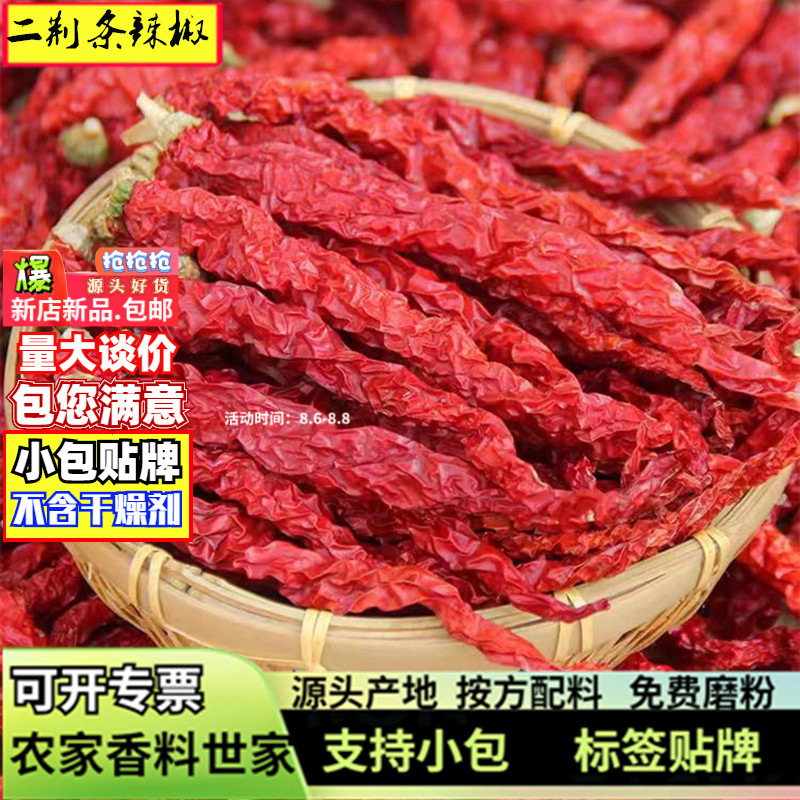 批发二荆条干辣椒香辣微辣二荆条辣椒红油辣椒片微辣二荆条低辣椒