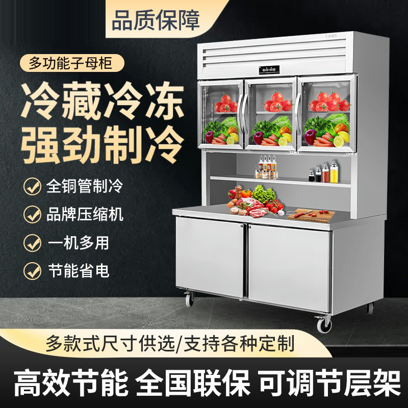 多功能子母柜冷藏冷冻一体机冰柜商用后厨操工作台展示柜立式冰箱