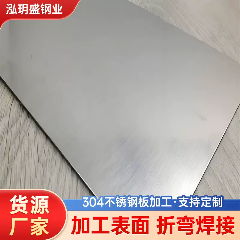 304不锈钢板冷热扎耐高温加工板材切割316L加工打孔折弯板零切