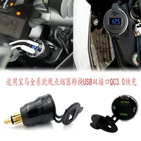 Подходит для BMW R1250GS/ADV/F750GS/F900XR модифицированного прикуривателя преобразование USB Быстрая зарядка двойной интерфейс