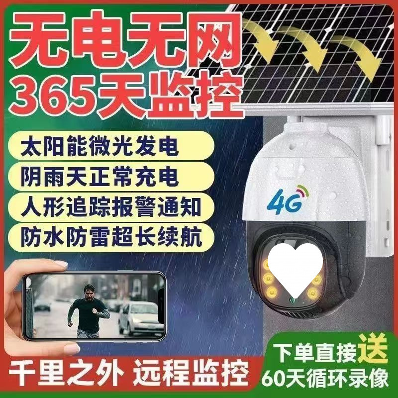 4G太阳能监控摄像头无电无网远程手机监控器高清360旋转野外防水|undefined
