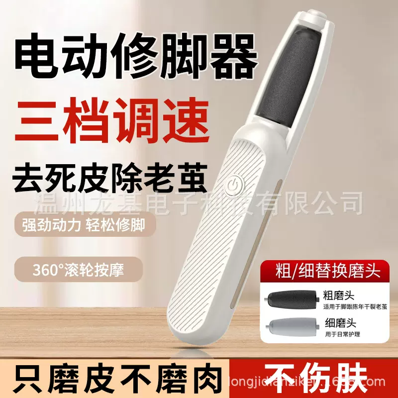 电动磨脚器去死皮修脚神器去老茧神器美脚足部修脚器去死皮磨腳器