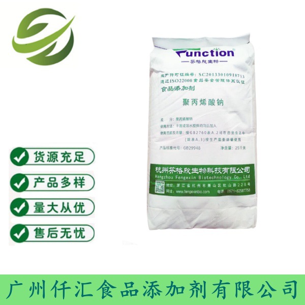 现货供应食品级聚丙烯酸钠食品级增稠剂 量大从优 聚丙烯酸钠