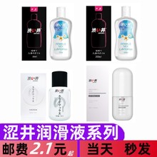 涩井润滑液润超滑滑剂热感润滑液胶囊润滑液成人用品情趣用品