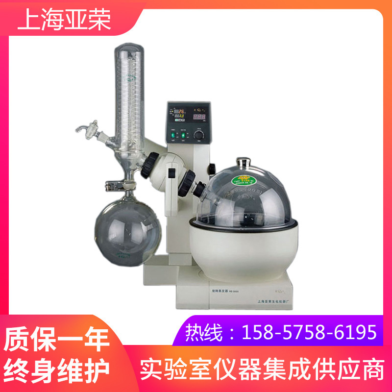 【上海亚荣生化】RE-3000C旋转蒸发器/旋转蒸发仪