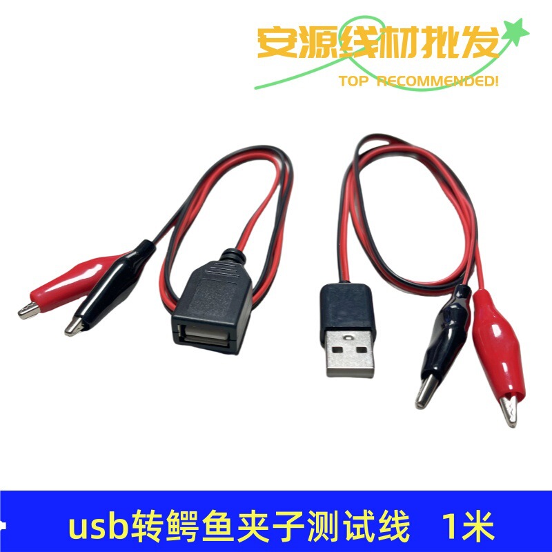 USB male and female head turn red and black plus and minus medium alligator clip all copper power supply low voltage DC 5v measuring and debugging line