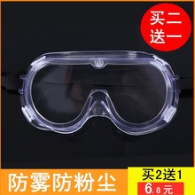 護目鏡風鏡防飛濺沖擊灰塵防風沙勞保男透明防護防塵打磨工作眼鏡