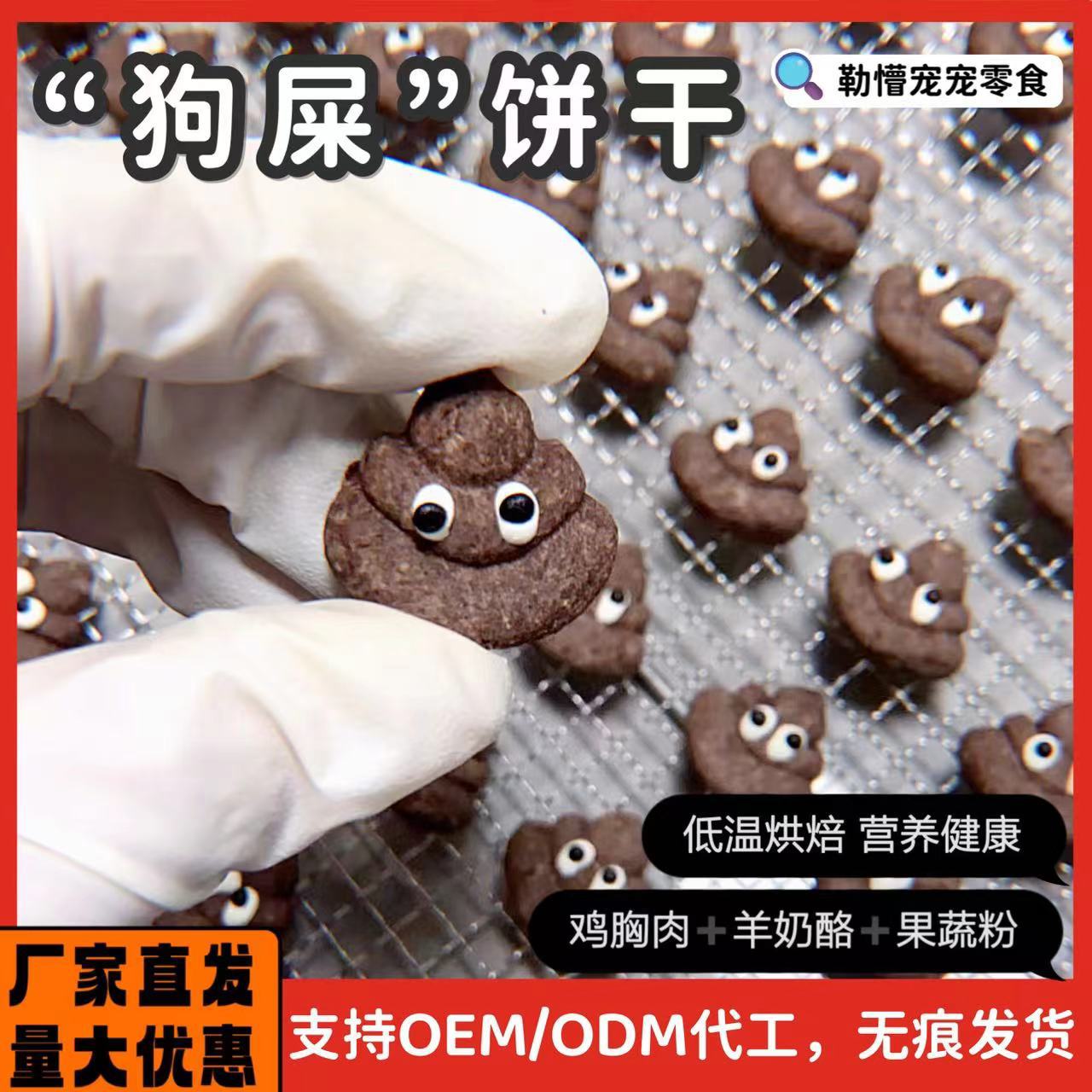 手工宠物饼干“狗屎”造型角豆粉鸡胸肉羊奶酪果猫咪狗狗仓鼠摆盘