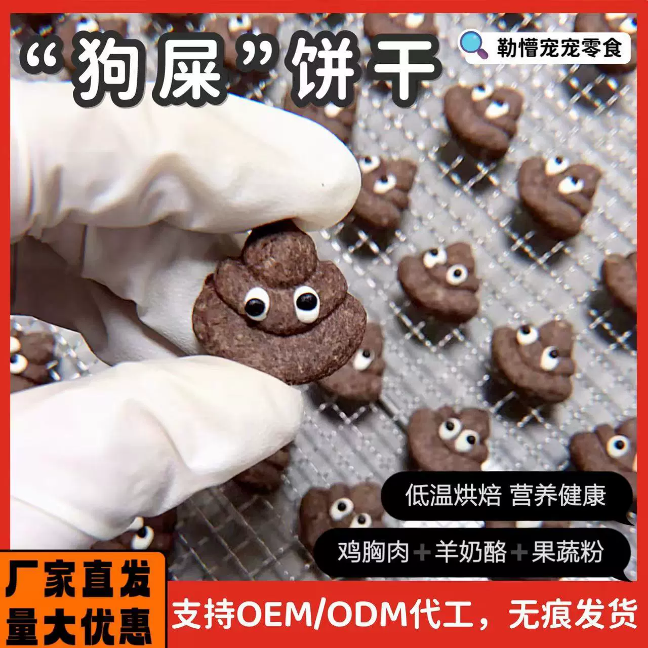 手工宠物饼干“狗屎”造型角豆粉鸡胸肉羊奶酪果猫咪狗狗仓鼠摆盘