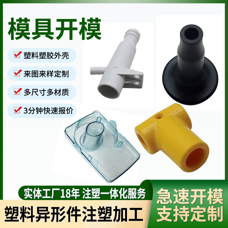 abs射出成形異形部品加工電気機器ハウジングプラスチック製品電子機械部品pp射出成形加工部品|undefined