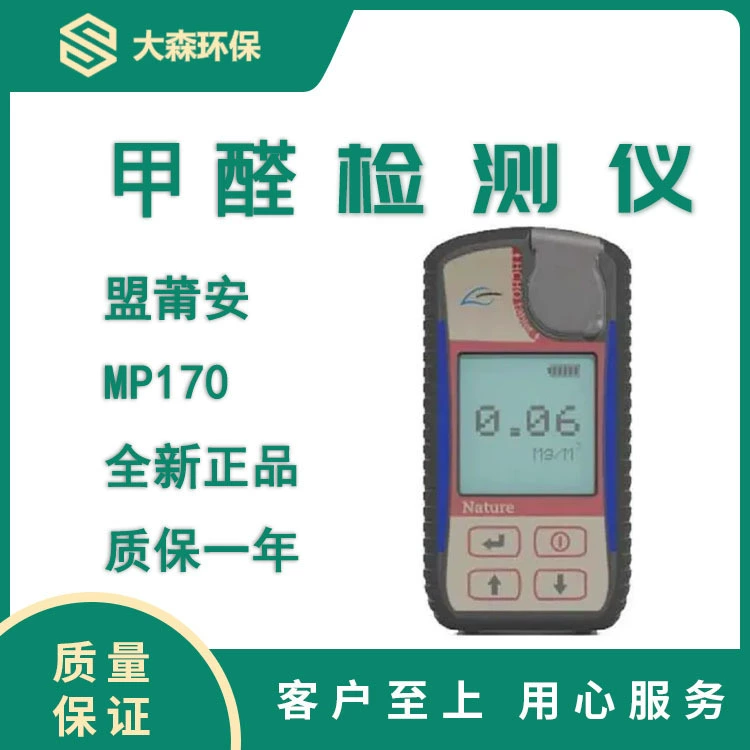 Meng Yan MP170 Ручной детектор формальдегида быстрый детектор формальдегида внутри помещения детектор реагентов