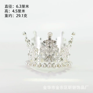 新款儿童小号圆皇冠  蛋糕皇冠  新娘皇冠  生日蛋糕烘培装饰皇冠