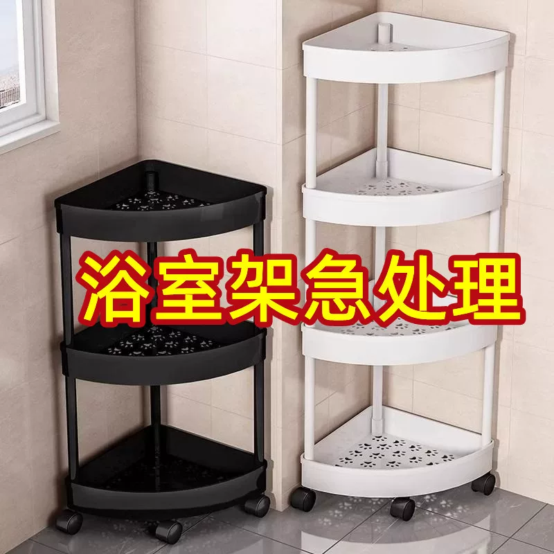 Bathroom shelf Bathroom Cosmetics Triangle Set Storing Hand -to -Bathroom toilet Multi -layer Multi -layer Three -foot Stroke Shelf