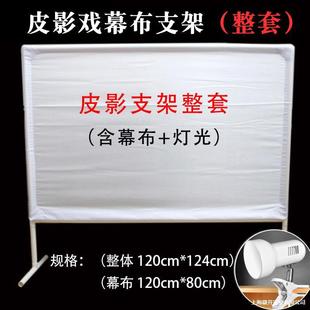 Shadow Puppet Curtain Props Projection Bracket Lighting Shadow Puppet Performance Children's Journey to the West Stable Handmade