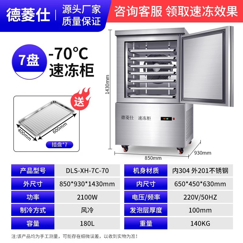 Congelador Comercial de Ultracongelación, Congelador Rápido para Empanadas y Bollos, Congelador de Temperatura Ultrabaja para Mariscos, Máquina de Congelación de Alimentos