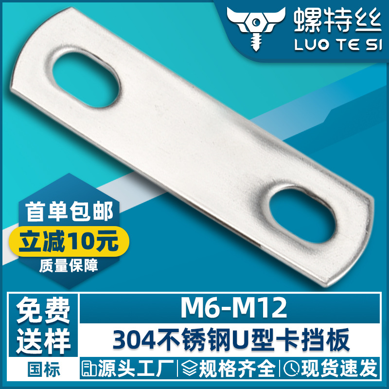 304不锈钢U型螺丝螺栓挡板U形卡螺杆管卡镀锌双孔挡片M6M8M10M12