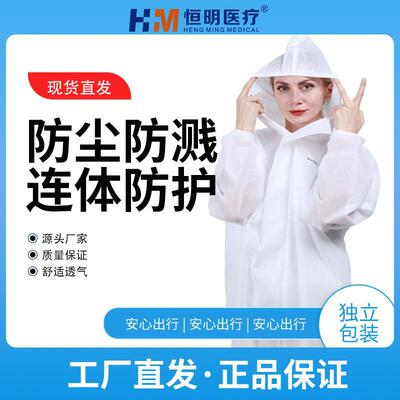 Hengming disposable Gowns liquid Siamese quarantine protect Produce Manufactor Straight hair goods in stock