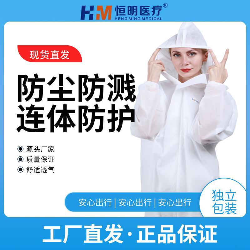 Hengming disposable Gowns liquid Siamese quarantine protect Produce Manufactor Straight hair goods in stock