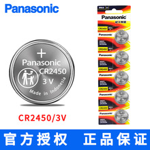 松下CR2450CH/5B好太太晾衣架宝马3/5/7系车钥匙遥控器3V纽扣电池