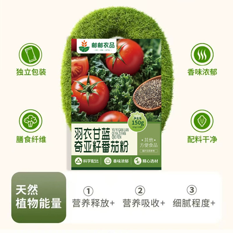 邮政农品羽衣甘蓝奇亚籽番茄粉果蔬汁膳食纤维代餐冲饮饱腹|undefined