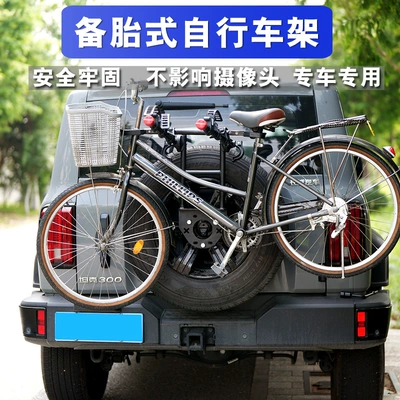 Tank 300/400/500/700 Spare Tire Car Rack Bicycle Rack Haval H3H5 Raptor Fixed Rack (Car bike rack)