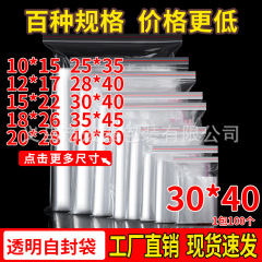 自封袋pe自封口包装袋密封袋透明自封食品級厚手五穀衣類プラスチック袋
