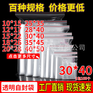 Self-sealing bag PE self-sealing packaging bag sealed bag transparent self-sealing food grade thick grain clothing plastic bag