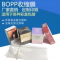 供应收缩膜 茶叶礼盒热缩膜 烟盒拉线膜 BOPP薄膜 热封膜 烟包膜