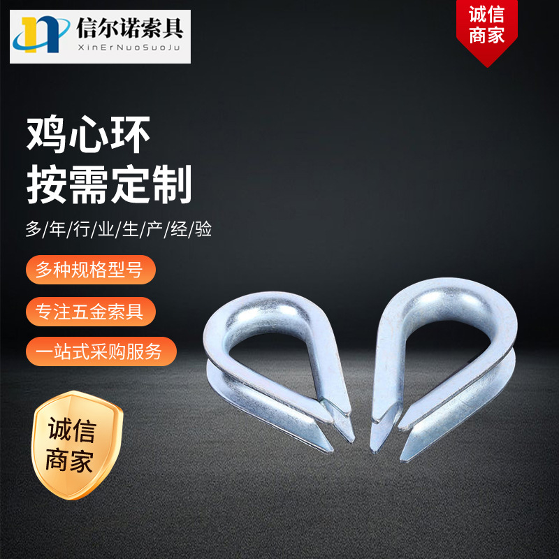 厂家生产批发镀锌碳钢套环6899套环 鸡心环钢丝绳配件可定 制