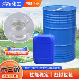 甘油 纺织印染润滑稀释剂用金属防冻液丙三醇 透明水溶性甘油