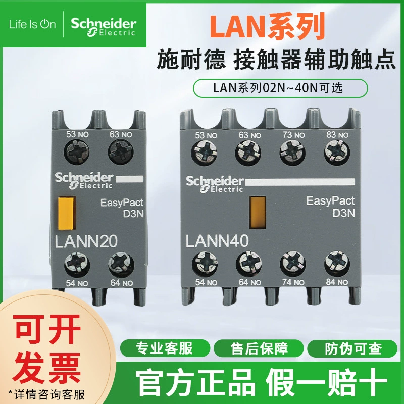 Schnea 1 German AC контактёр, модуль контактов LAN серия, вспомогательный контакт LAN01 ~ 40N