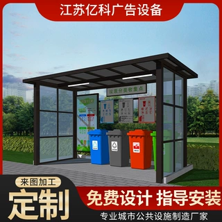 户外垃圾分类亭垃圾箱社区街道环保垃圾投放站四分类多分类收集亭