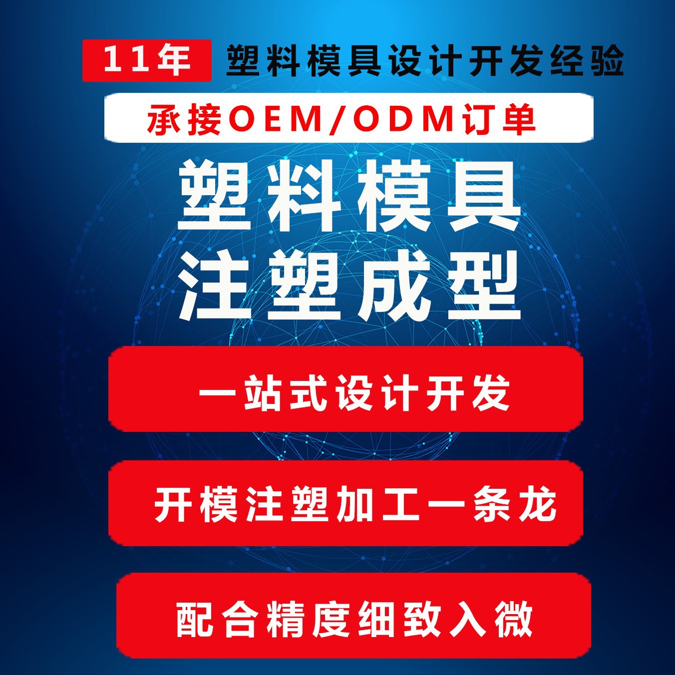 型腔模加工注塑 产品设计与开发模具 abs塑料产品注塑成型塑模厂