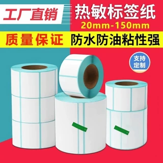 三防热敏标签纸快递单打印纸电商发货面单不干胶超市价格条码