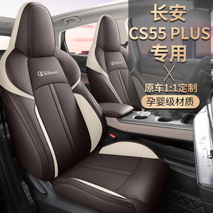 2022-2024 second-generation and third-generation Changan CS55PLUS special full-surround leather car seat cushion cover
