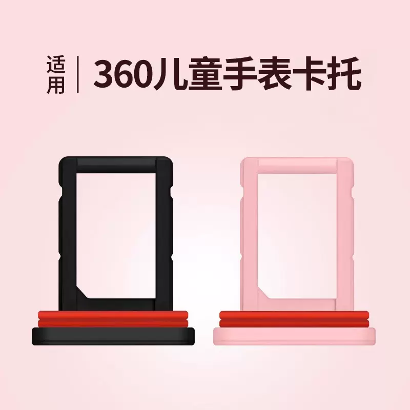 适用360儿童电话手表卡托卡槽10x 原装读书郎A2S