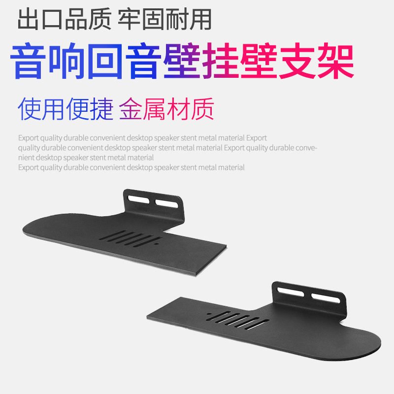 Amazon cross-border Audio echo wall bracket split bracket ebay new long echo wall bracket