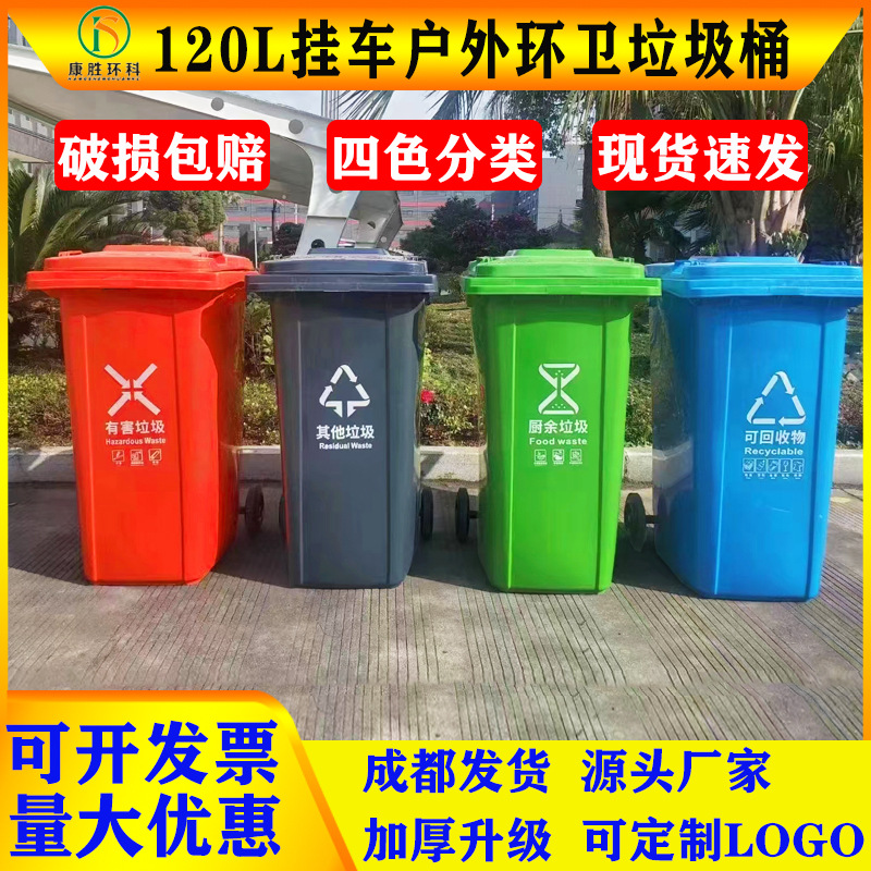 环卫挂车垃圾桶户外120L升翻盖分类垃圾桶大号环保垃圾箱垃圾筒