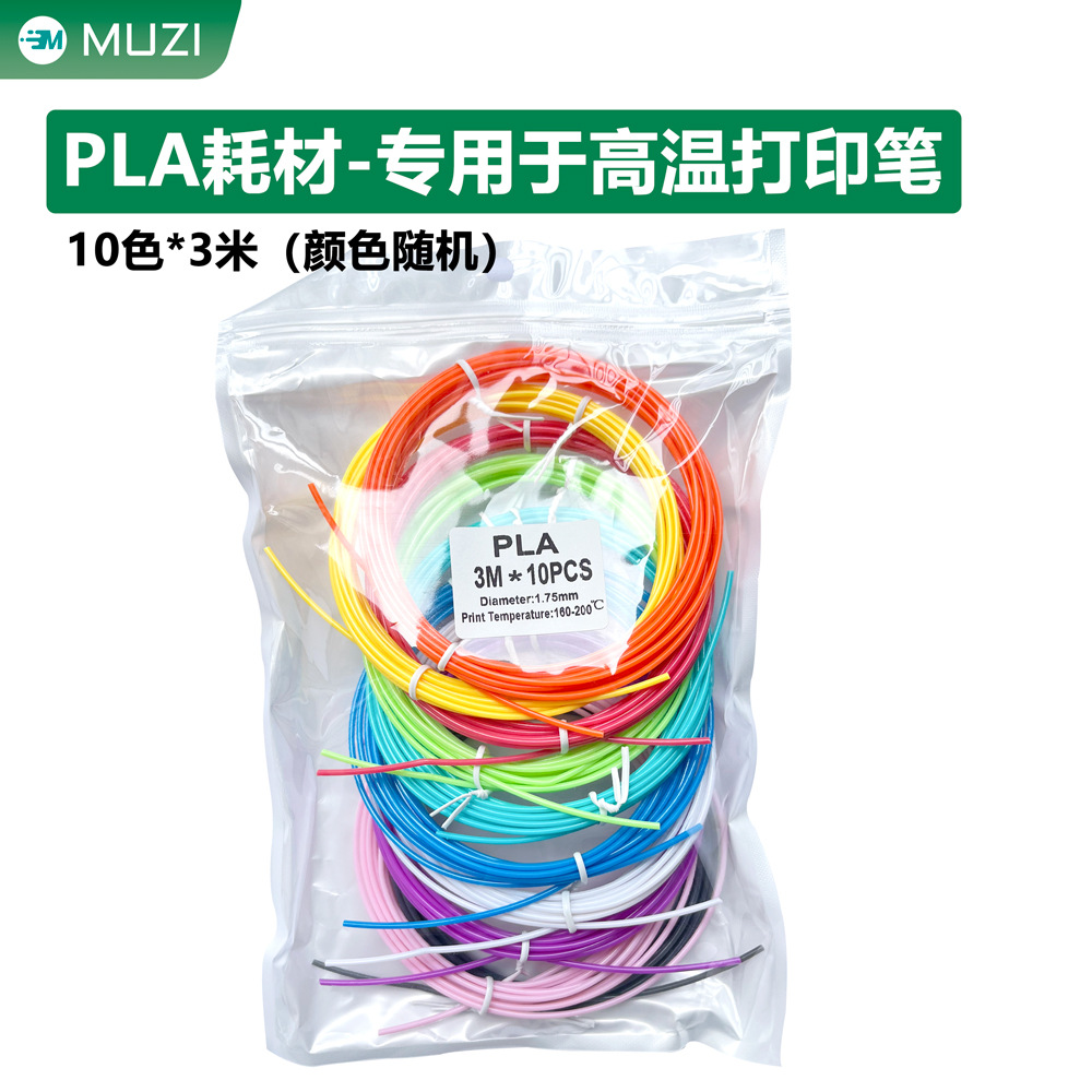 3m *10가지 색상 총 30m개 PLA 소모품