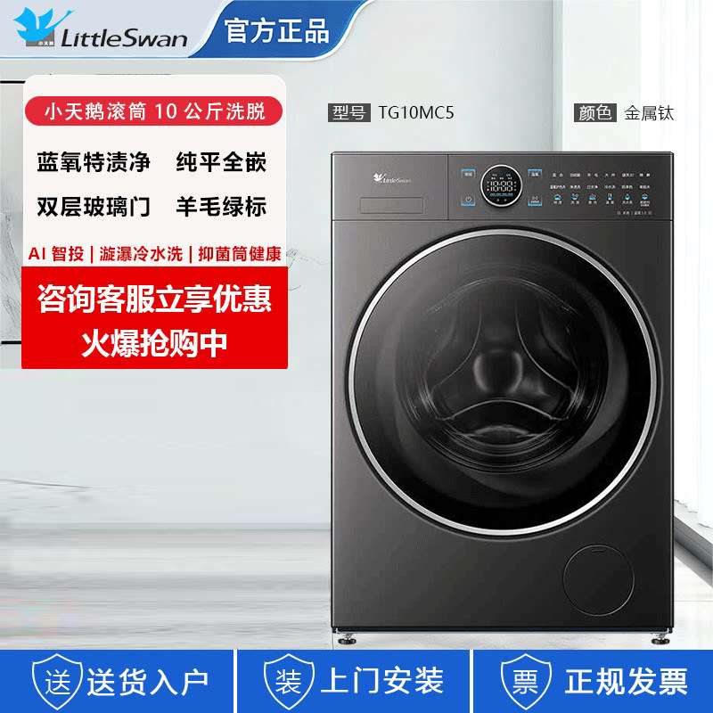Littleswan/小天鹅TG10MC5纯平全嵌10KG滚筒洗衣机蓝氧特渍净家用