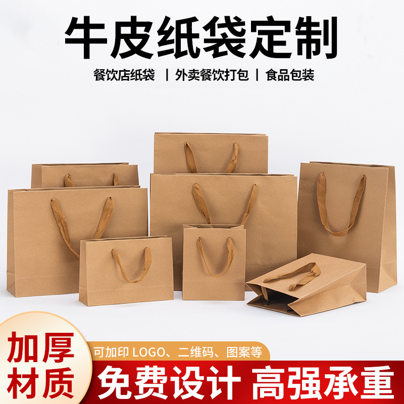 外卖餐饮牛皮纸手提袋大号服装购物礼品袋可降解加厚手提牛皮纸袋