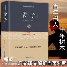 精装正版管子无删减版全注译文白对照无障碍阅读国学经典哲学书籍