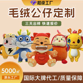 毛绒公仔定制 卡通吉祥物玩偶棉花娃娃来图定做动漫周边玩具摆件