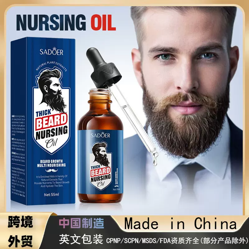 全英文SADOER胡须护理油 补水保湿男士胡子护理精华跨境外贸批发