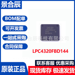 ԭ�b��ƷLPC4320FBD144���bLQFP-144΢������оƬ�����·ICоƬ